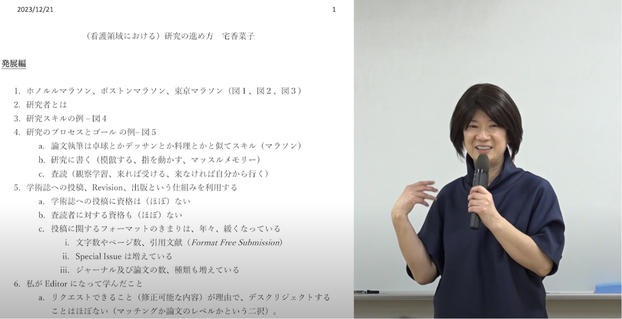 オークランド大学心理学部教授　宅香菜子先生をお迎えし「看護領域における研究の進め方【発展編】」　というテーマでご講演いただきました。